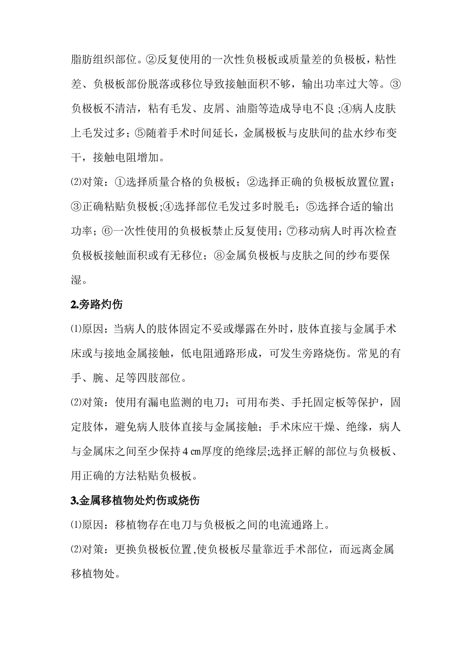 手术室仪器设备故障应急预案_第3页