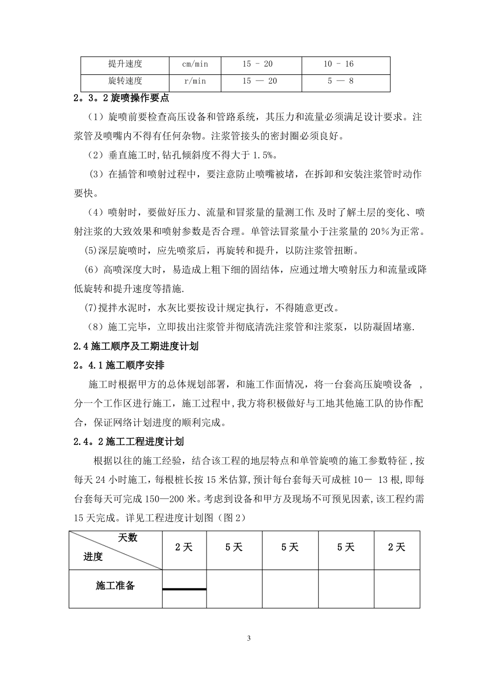 高压旋喷止水帷幕桩施工方案_第3页