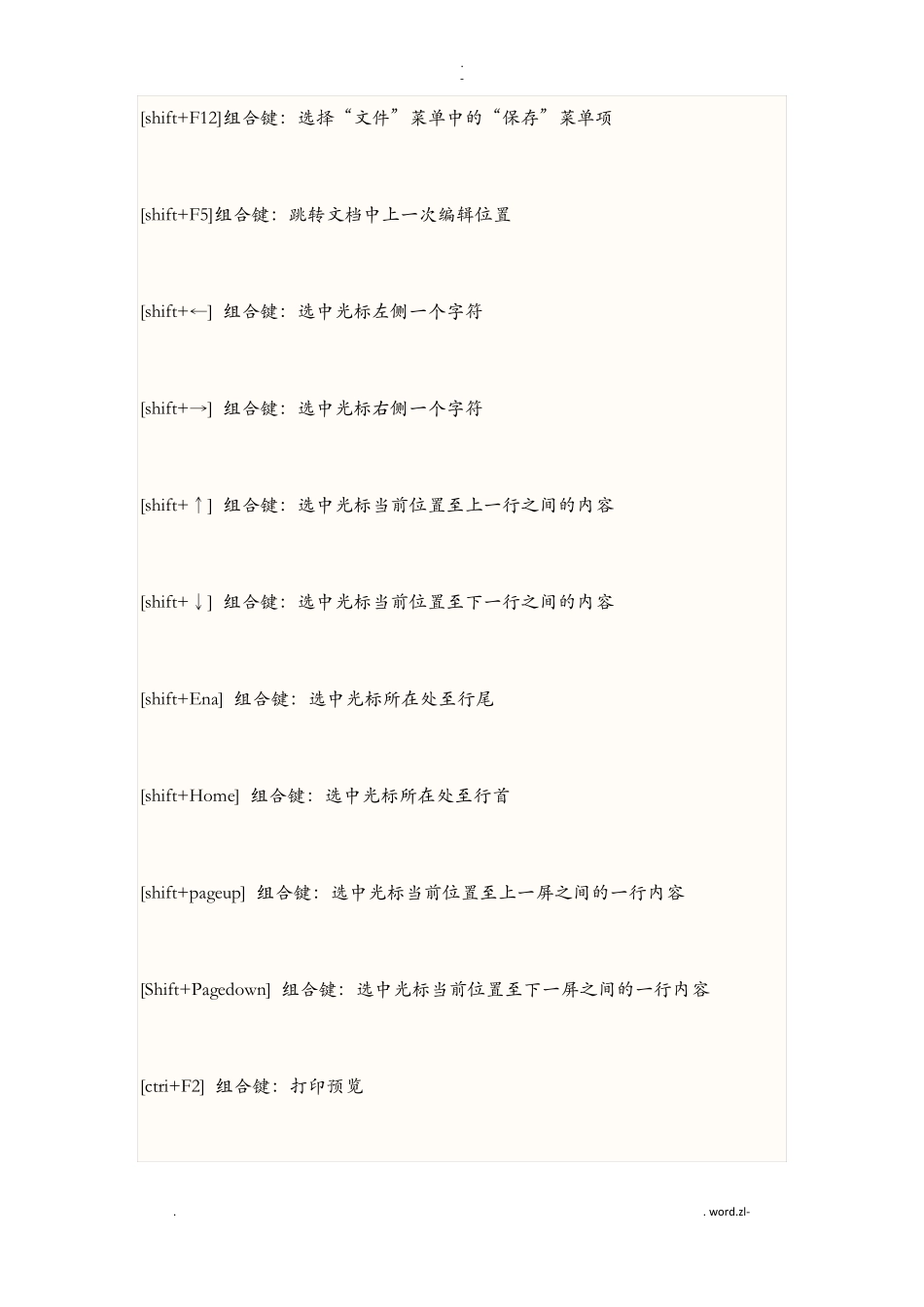 Microsoft快捷键操作大全_第2页