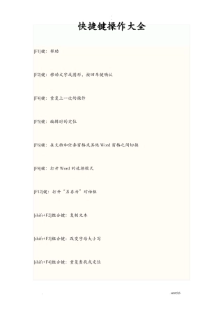 Microsoft快捷键操作大全