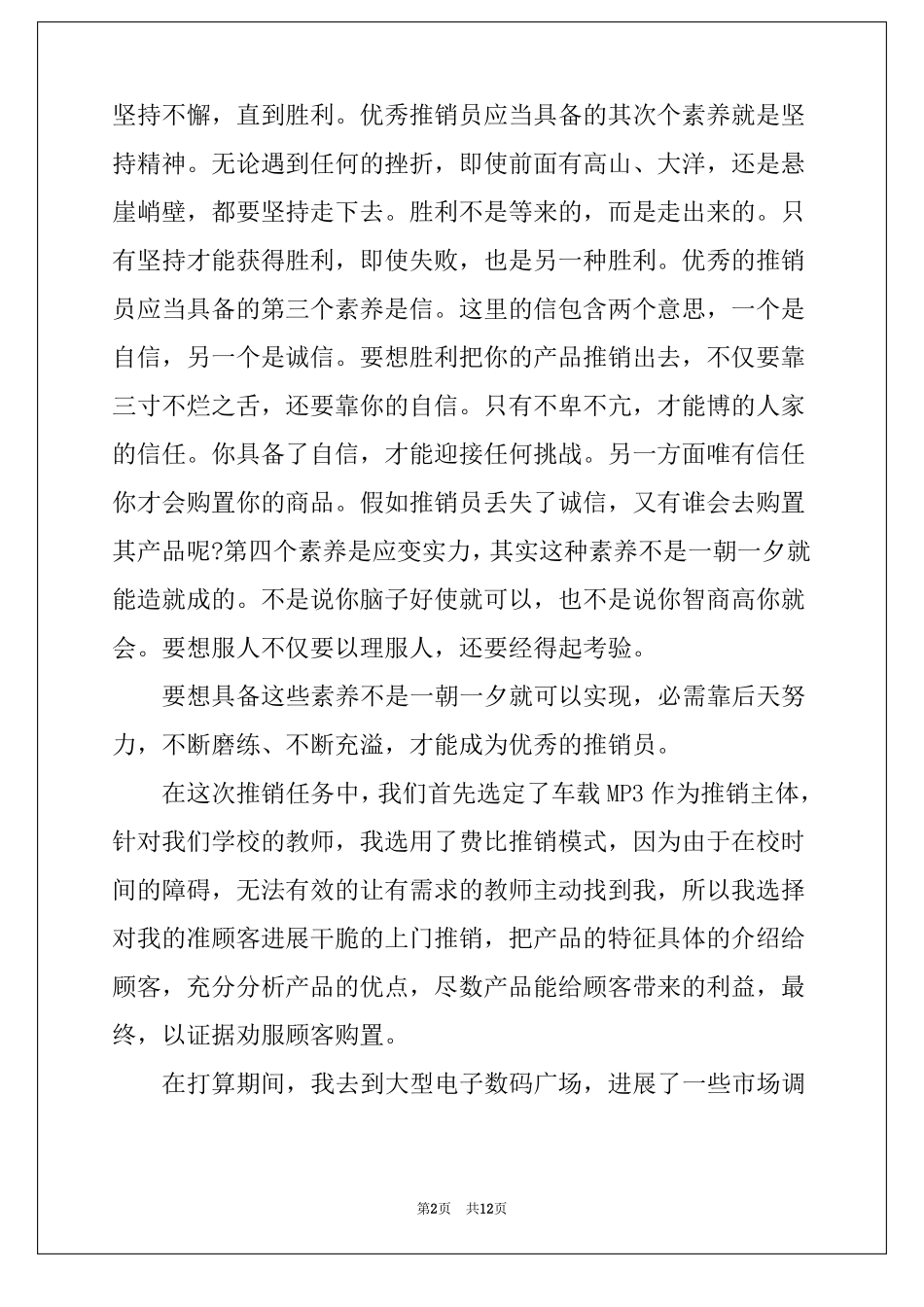 现代推销学学习心得体会现代推销学感想范文_第2页