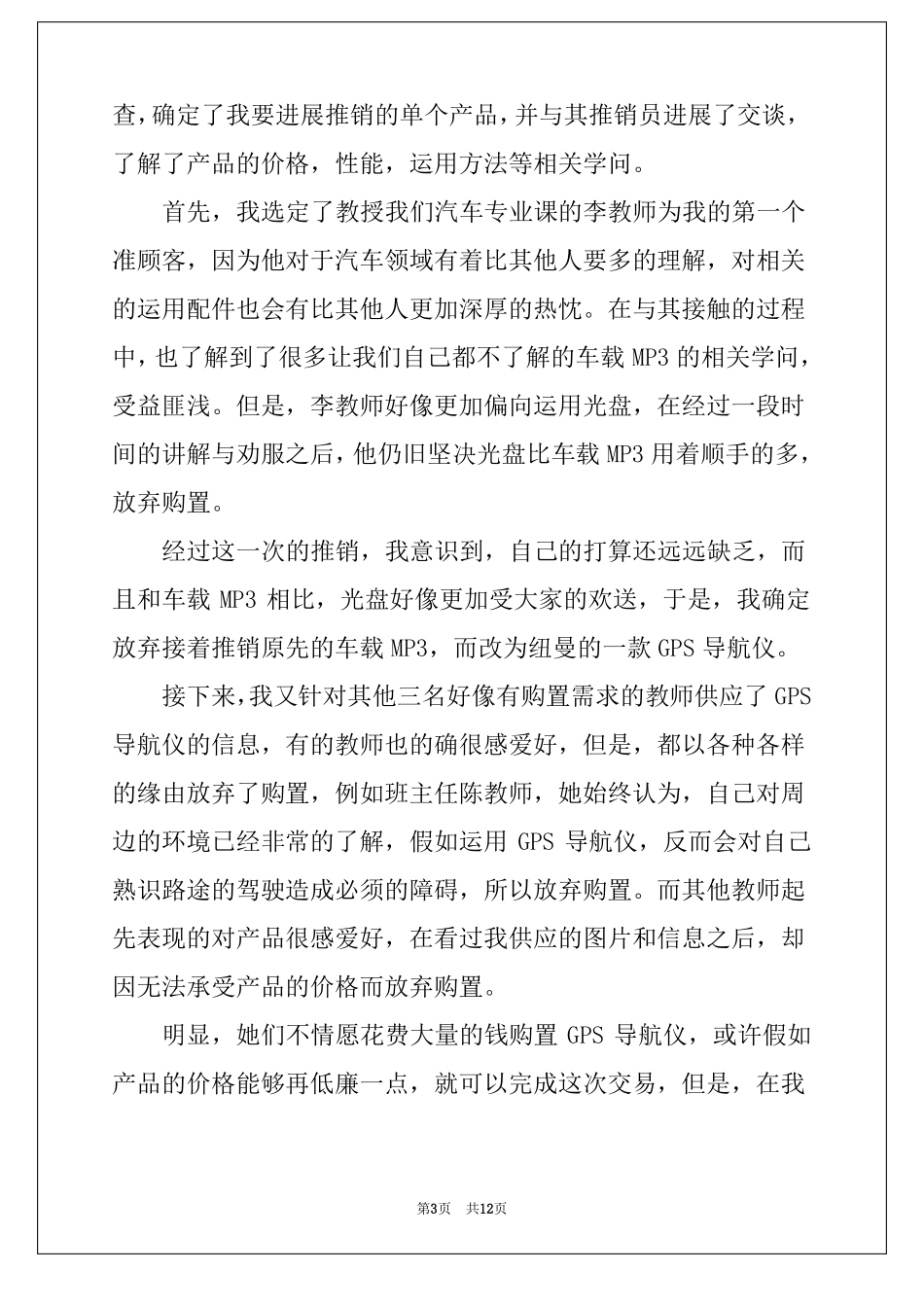 现代推销学学习心得体会现代推销学感想范文_第3页