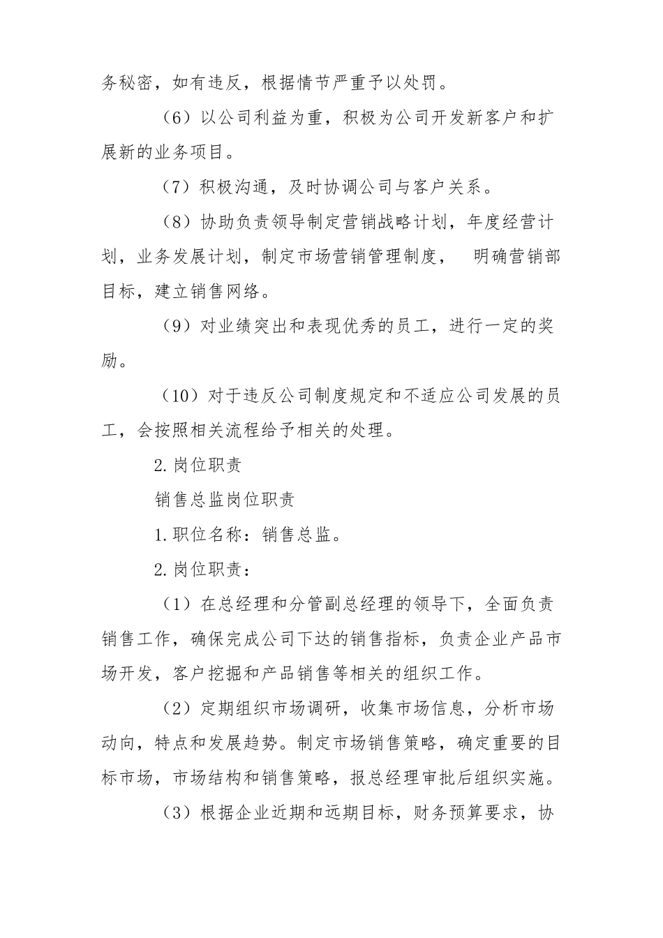 销售部管理规章制度_第2页