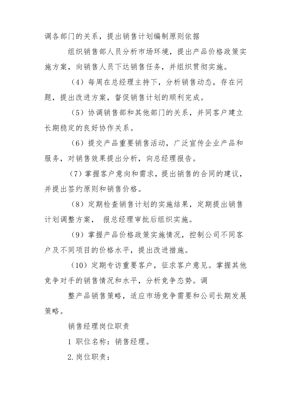 销售部管理规章制度_第3页