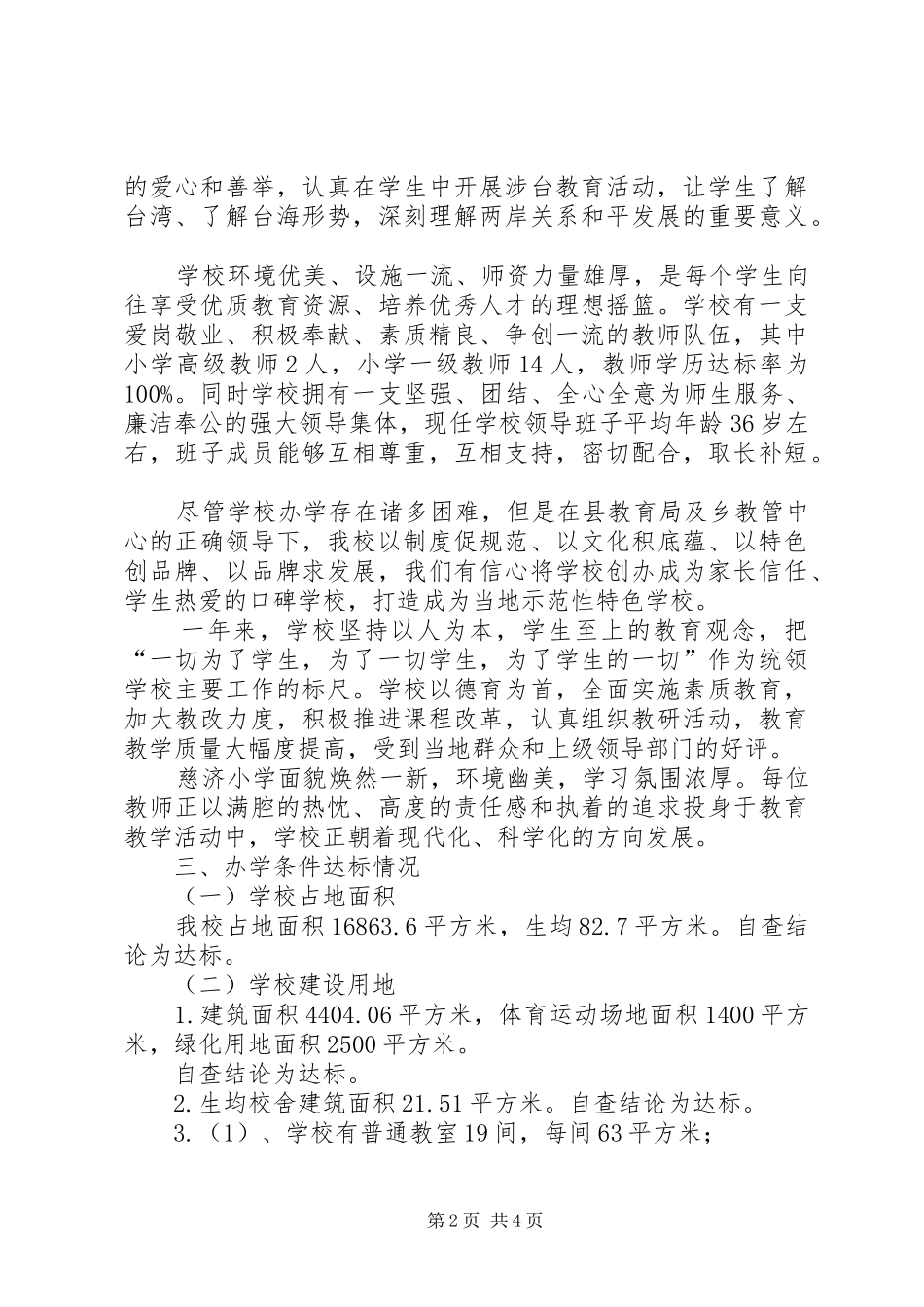 学校基本办学标准自查自评报告_第2页