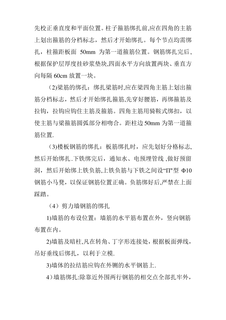 办公大楼钢筋混凝土主体结构工程施工方案_第3页