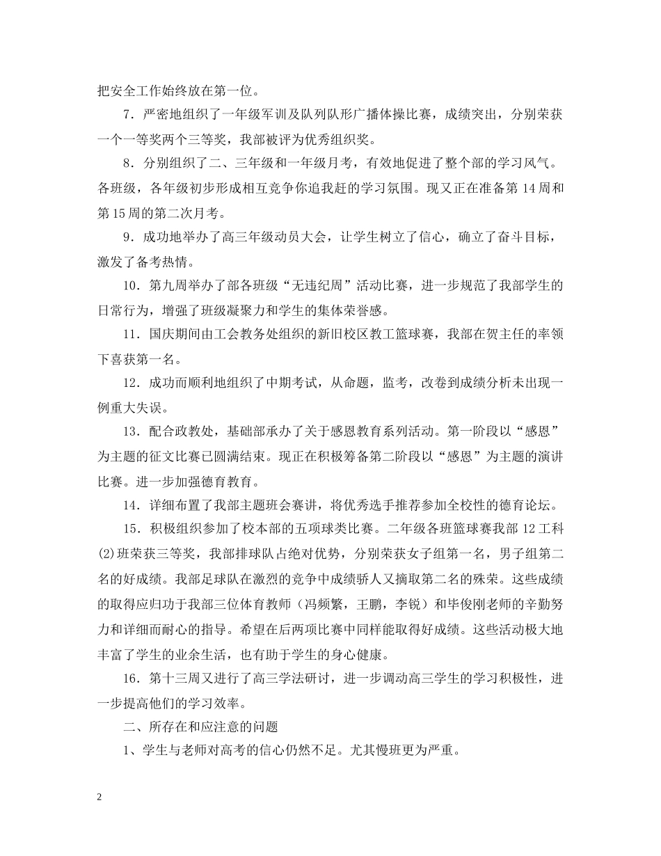 基础部教学工作的总结 _第2页