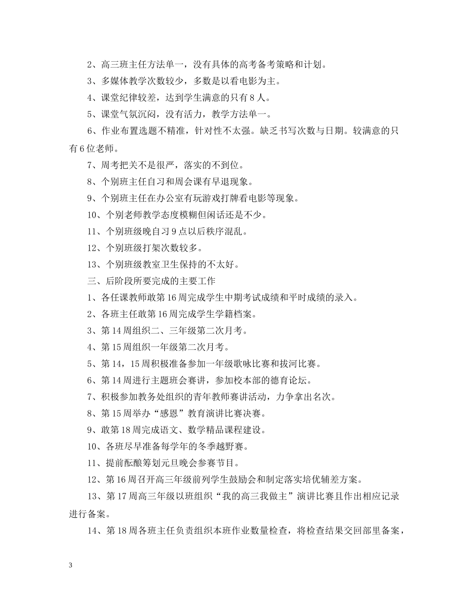 基础部教学工作的总结 _第3页