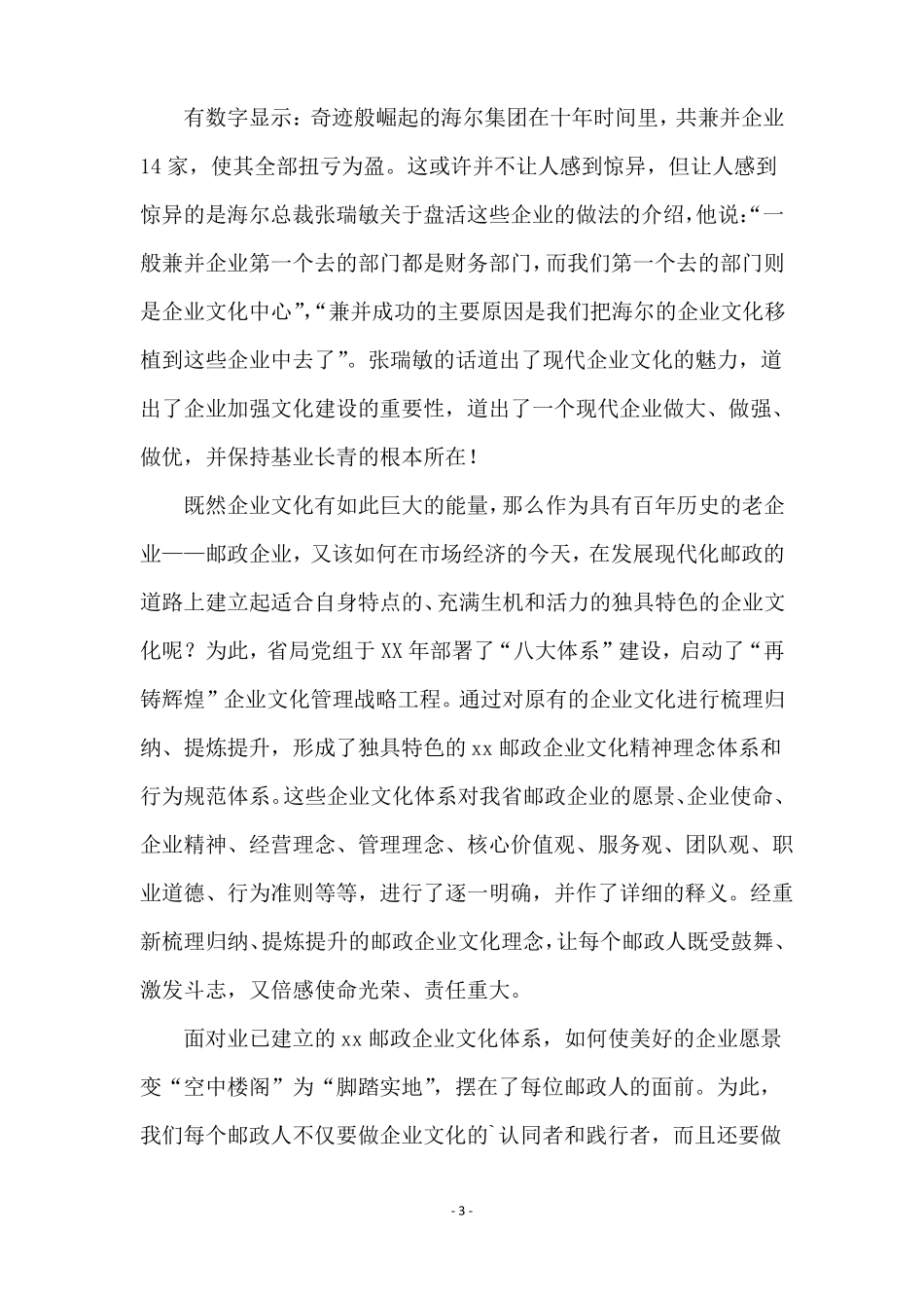 践行企业文化演讲稿_第3页