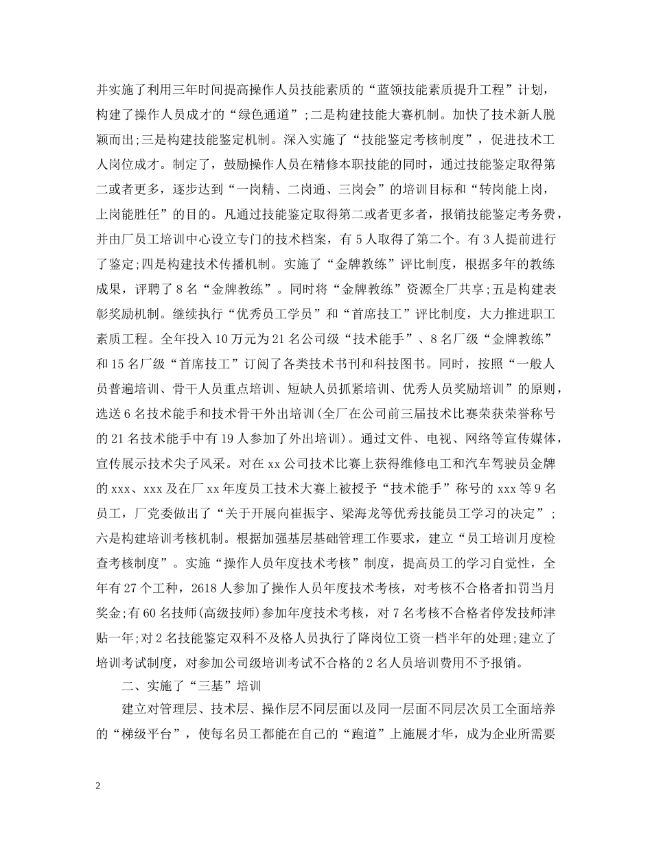 基础教育培训总结范文 _第2页