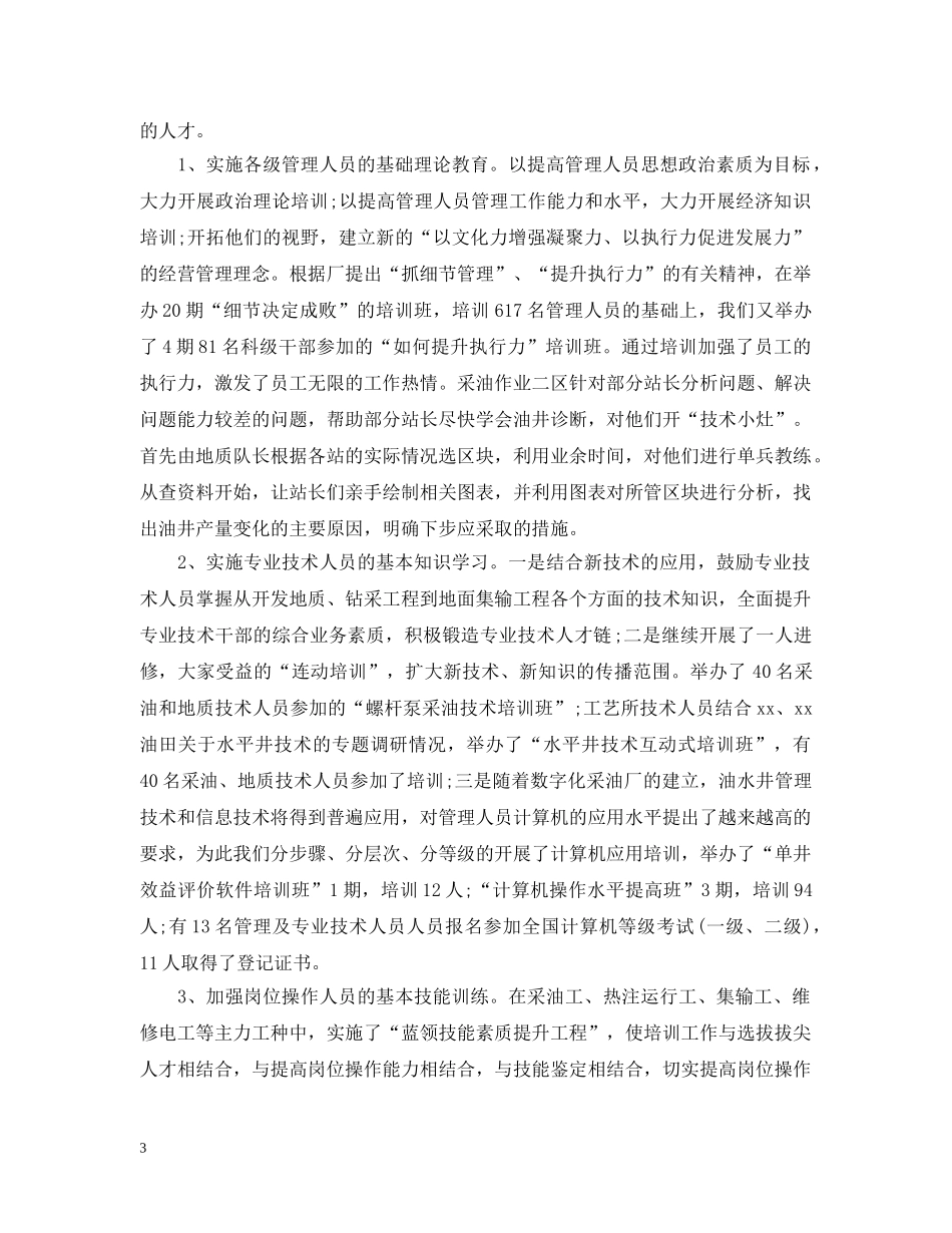 基础教育培训总结范文 _第3页