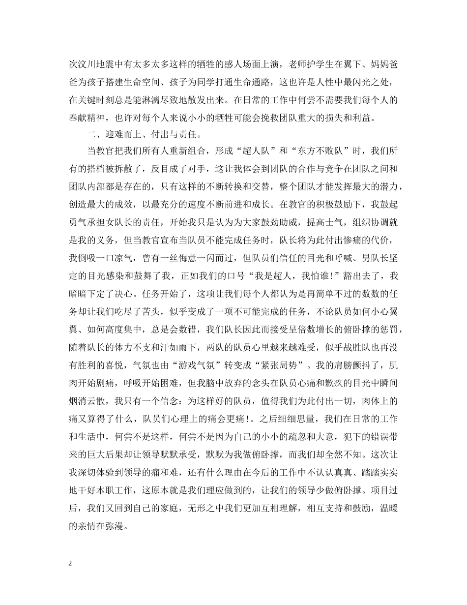 基础员工素质培训总结 _第2页