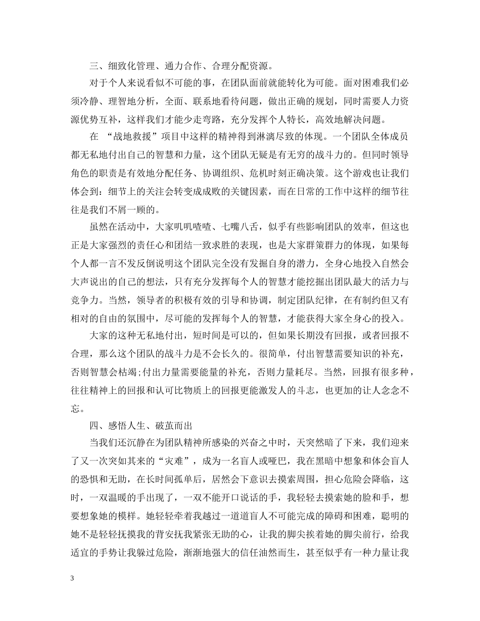 基础员工素质培训总结 _第3页