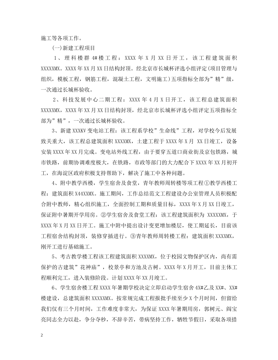 基础设施建设工作总结 _第2页