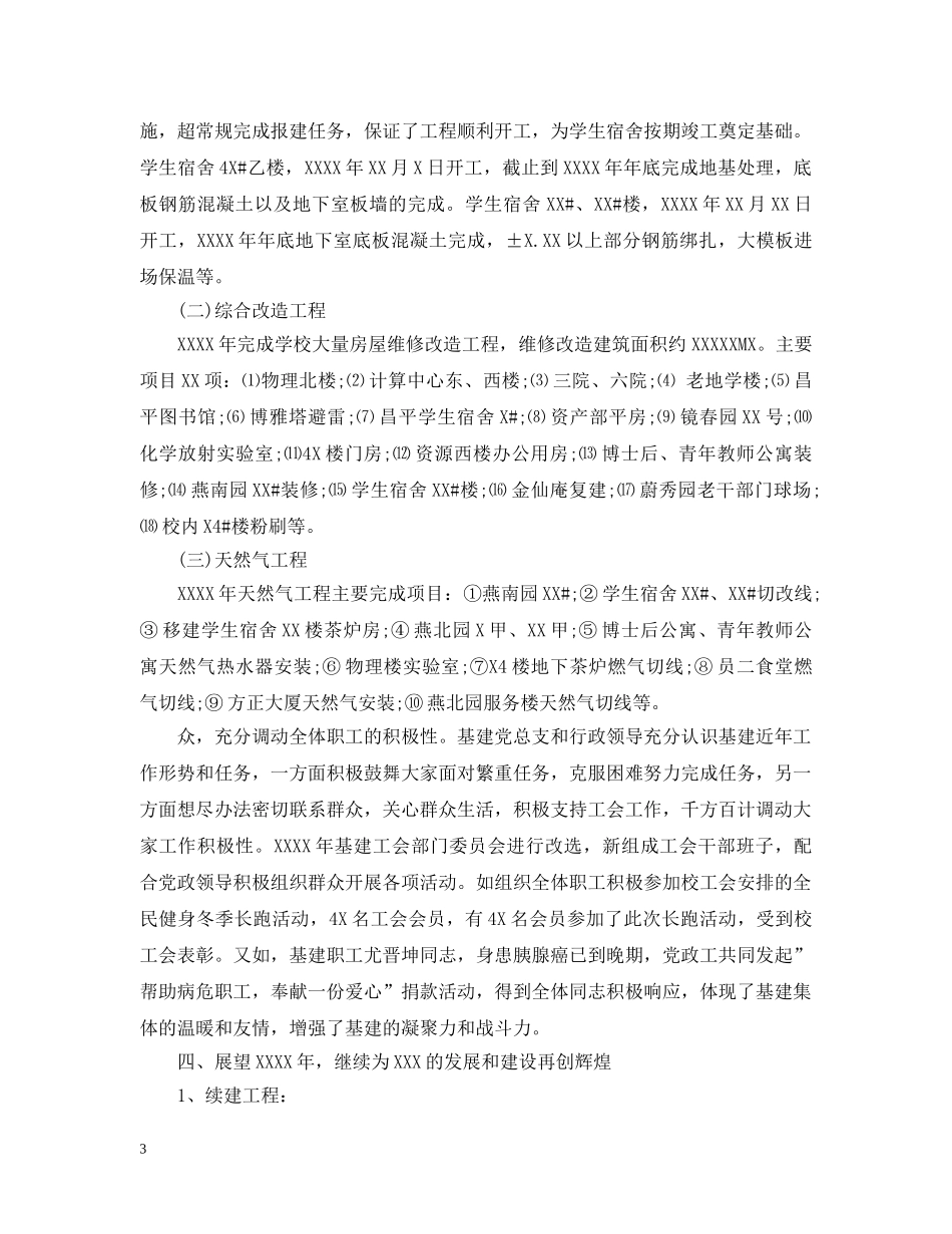 基础设施建设工作总结 _第3页