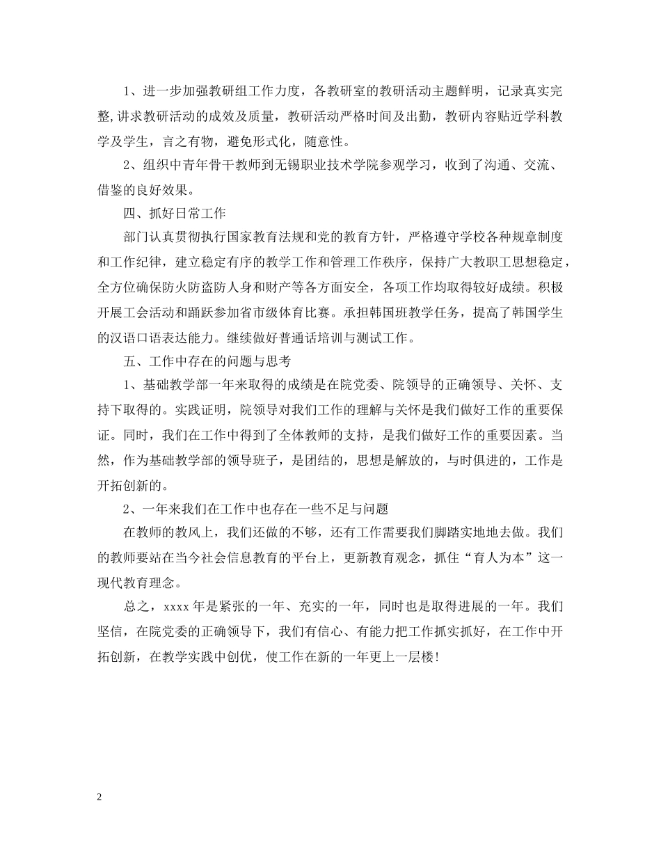 基础教学部工作的总结 _第2页