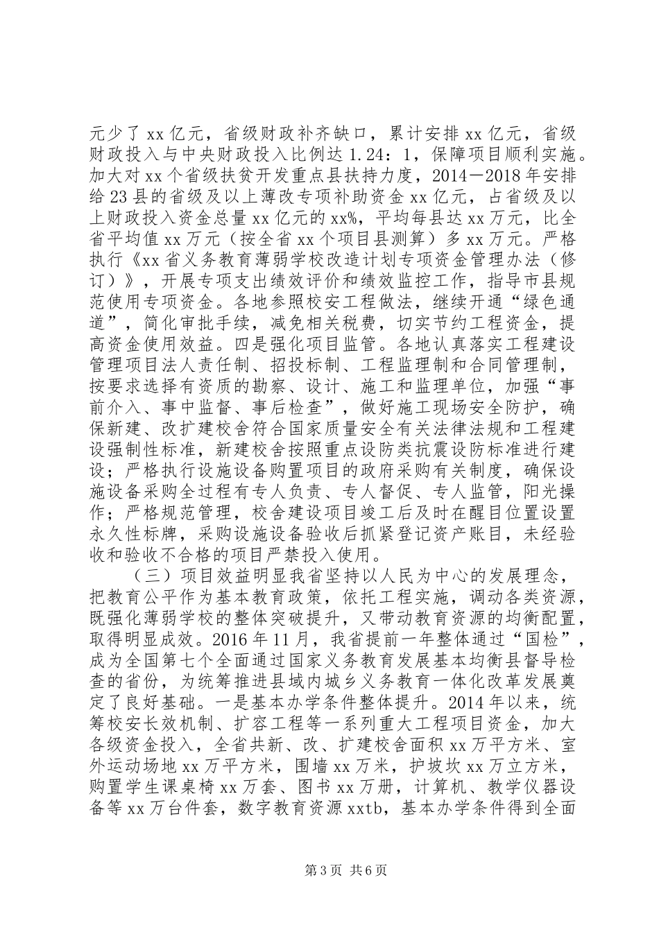 学校基本办学条件工作专项督导自查报告_第3页
