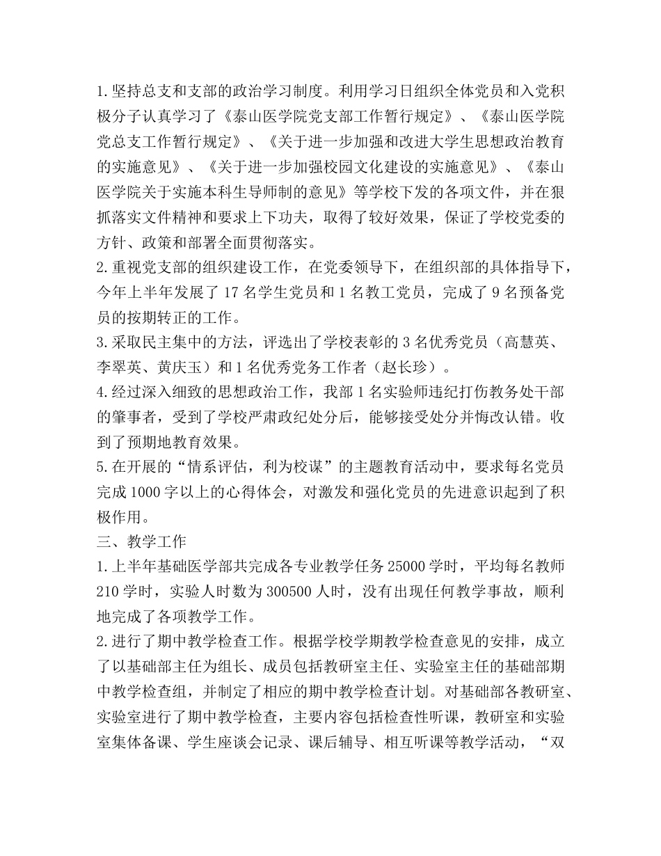 基础医学部2020年上半年工作总结(精选多篇) _第2页