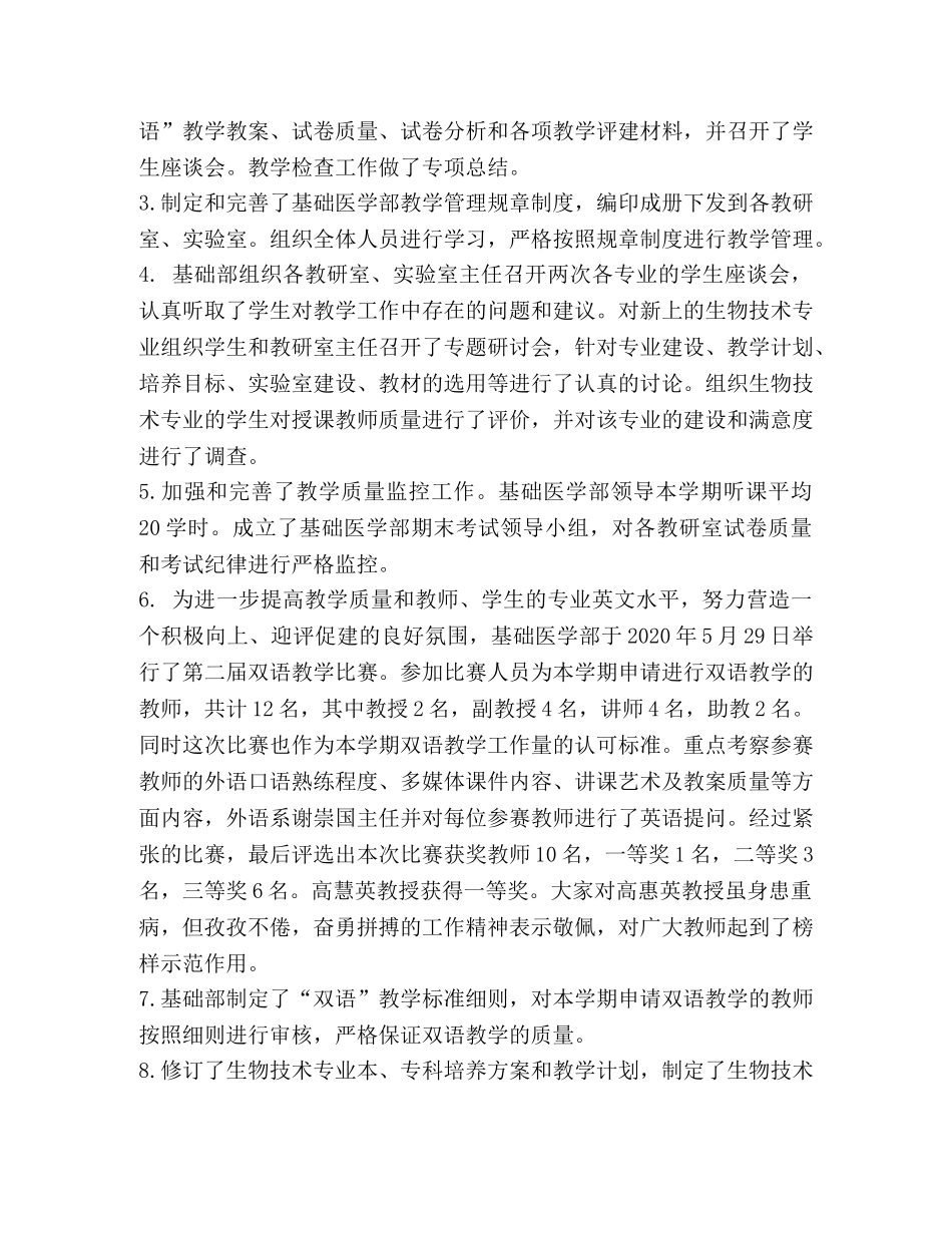 基础医学部2020年上半年工作总结(精选多篇) _第3页
