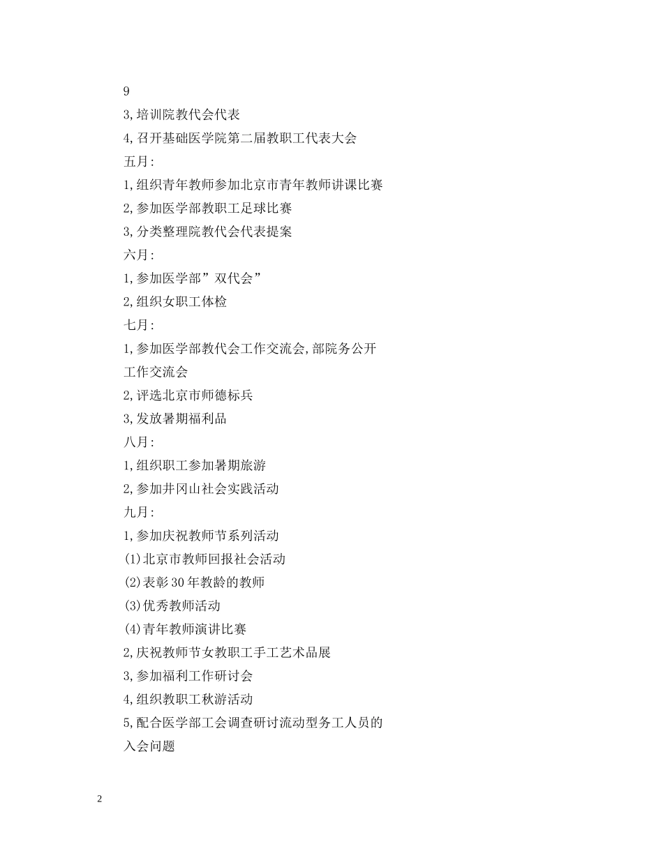 基础医学院工会20XX年工作计划 _第2页