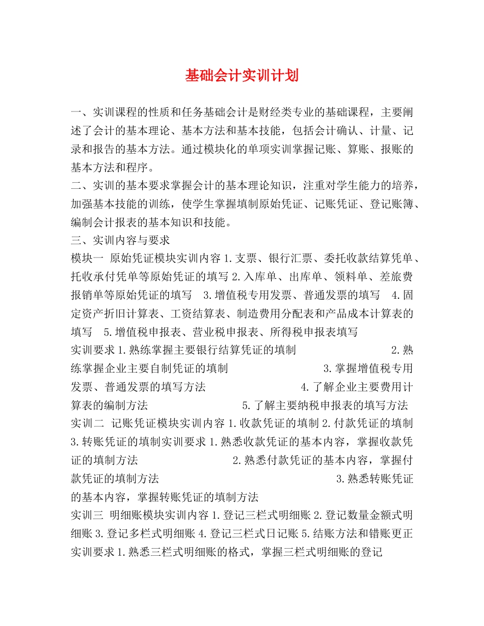 基础会计实训计划 _第1页