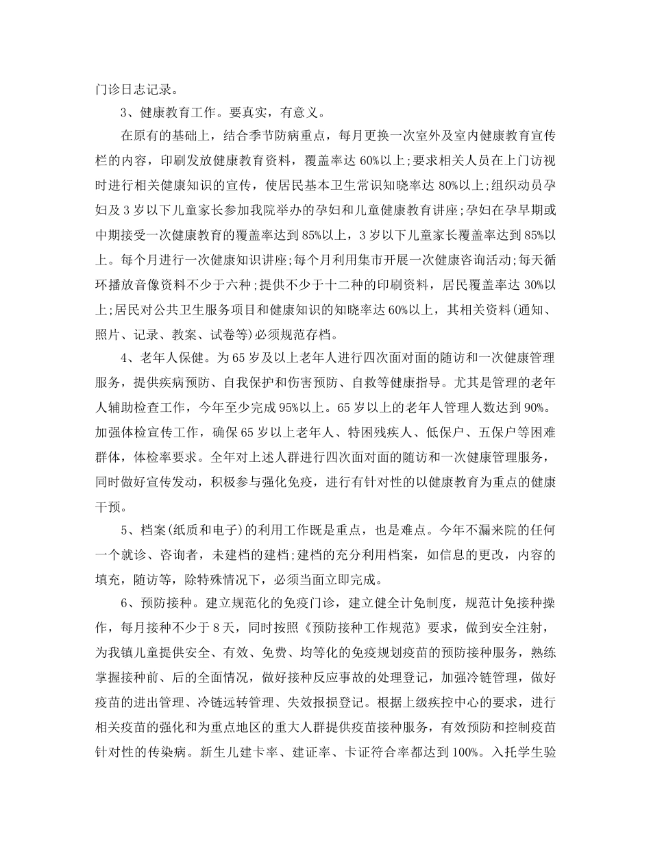 基本公共卫生服务工作计划2020 _第2页