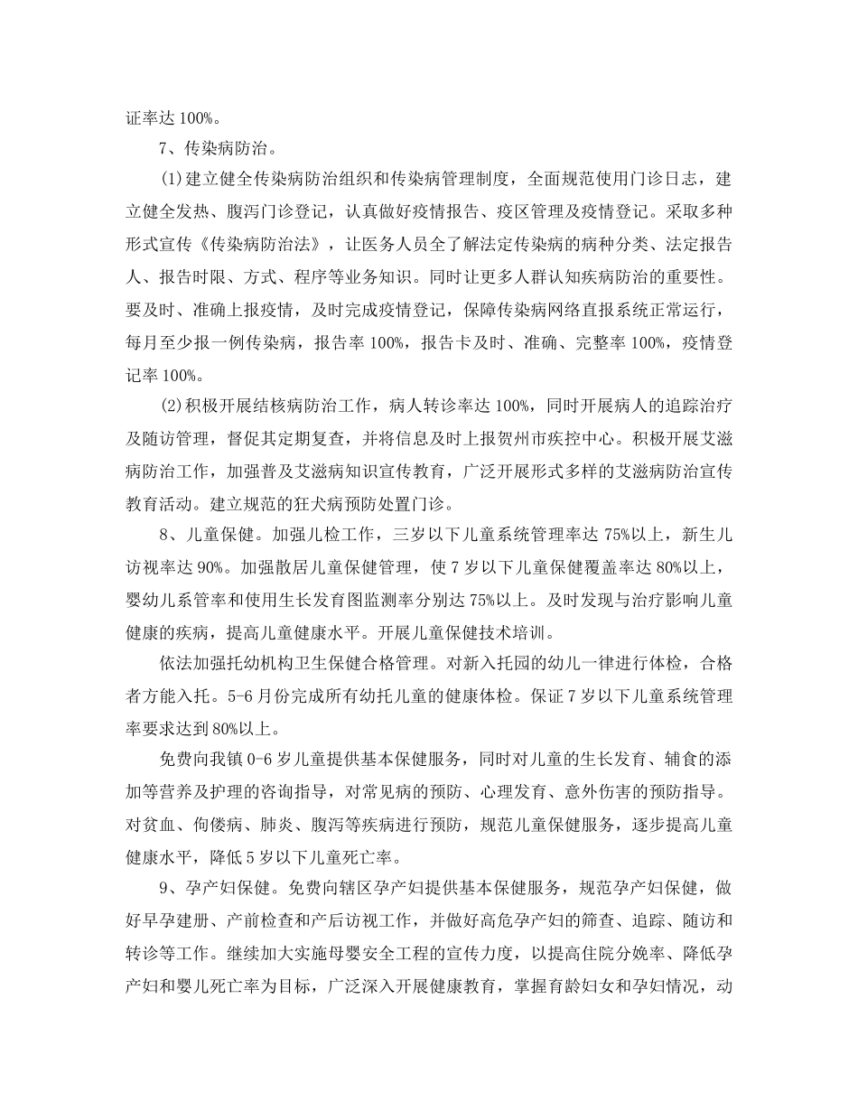 基本公共卫生服务工作计划2020 _第3页