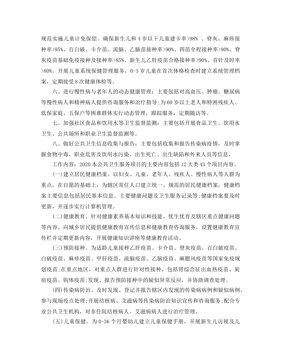 基本公共卫生服务项目工作计划书 _第2页