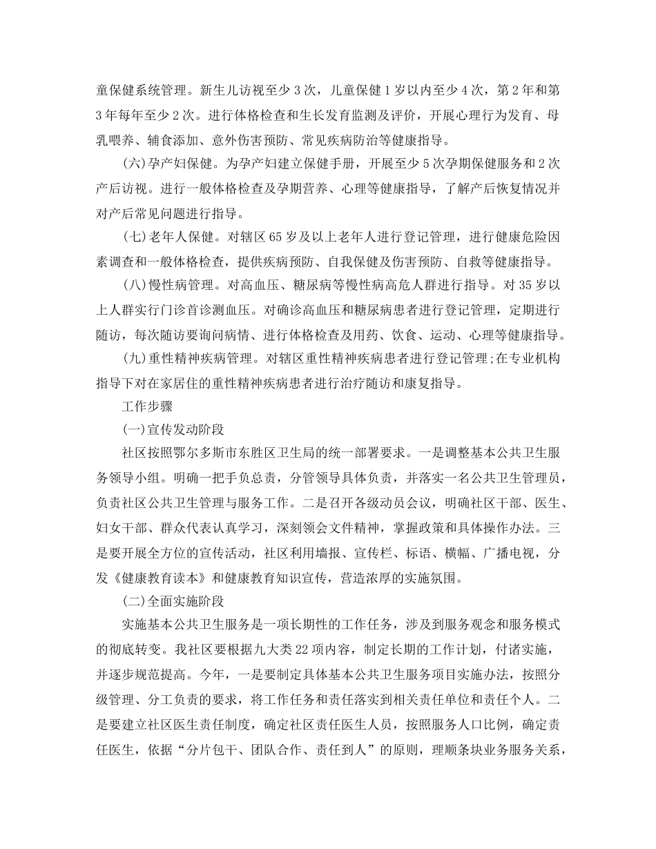 基本公共卫生服务项目工作计划书 _第3页