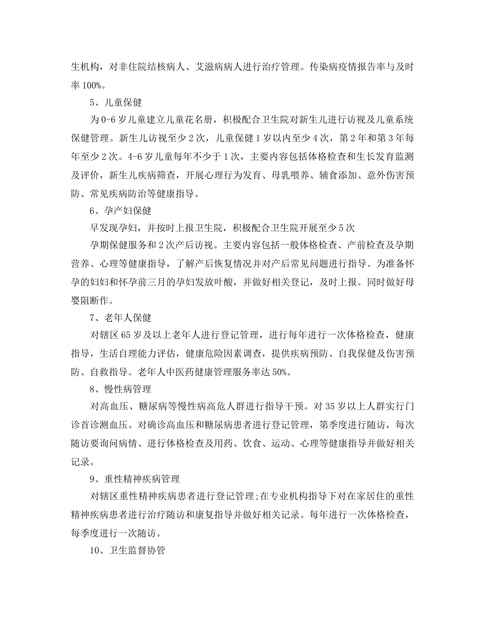 基本公共卫生服务工作计划样本怎么写 _第2页