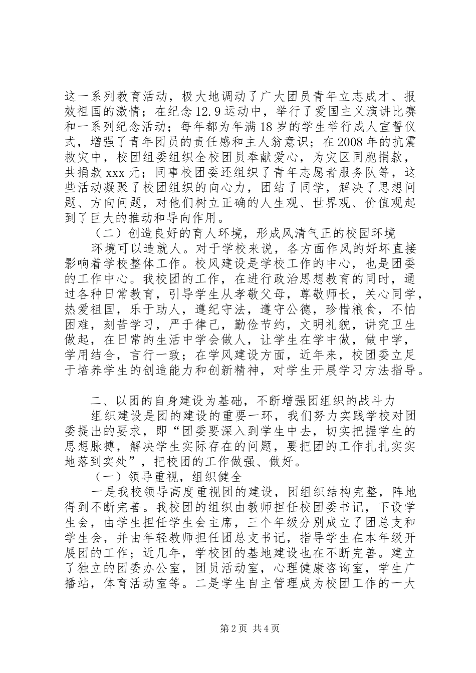 学校基层组织建设汇报材料_第2页