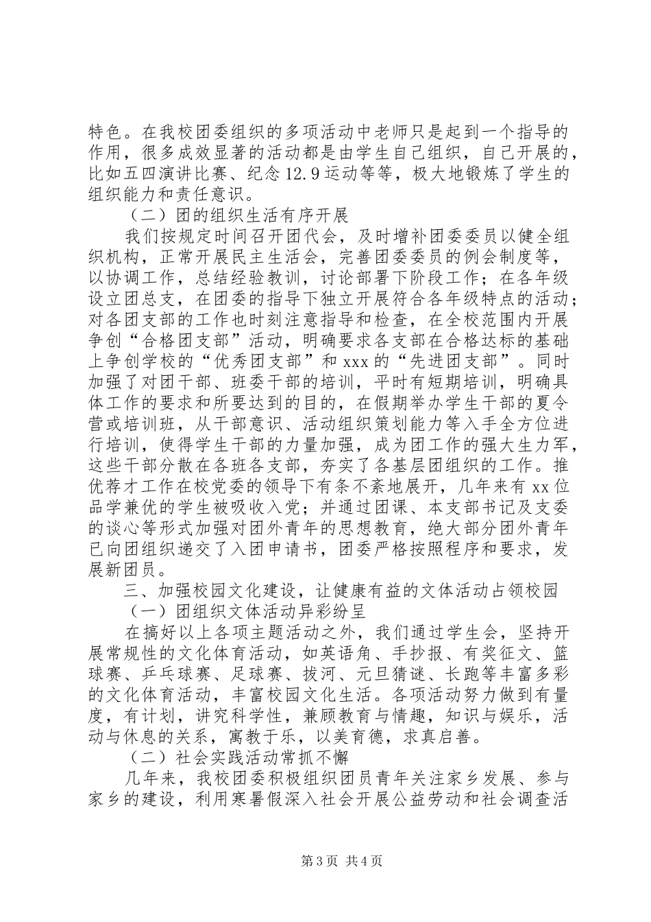 学校基层组织建设汇报材料_第3页