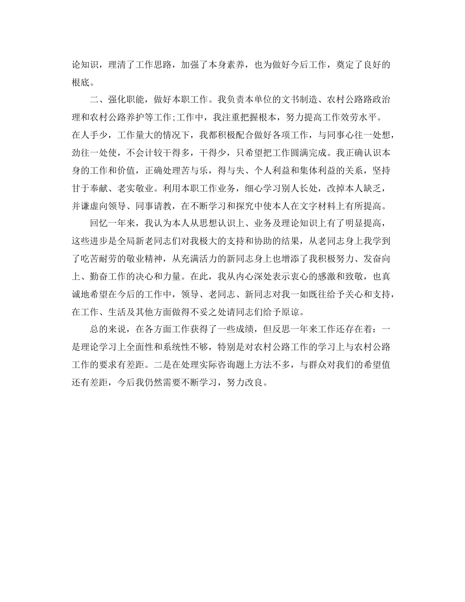 交通局工作的自我参考总结范文（通用）_第2页