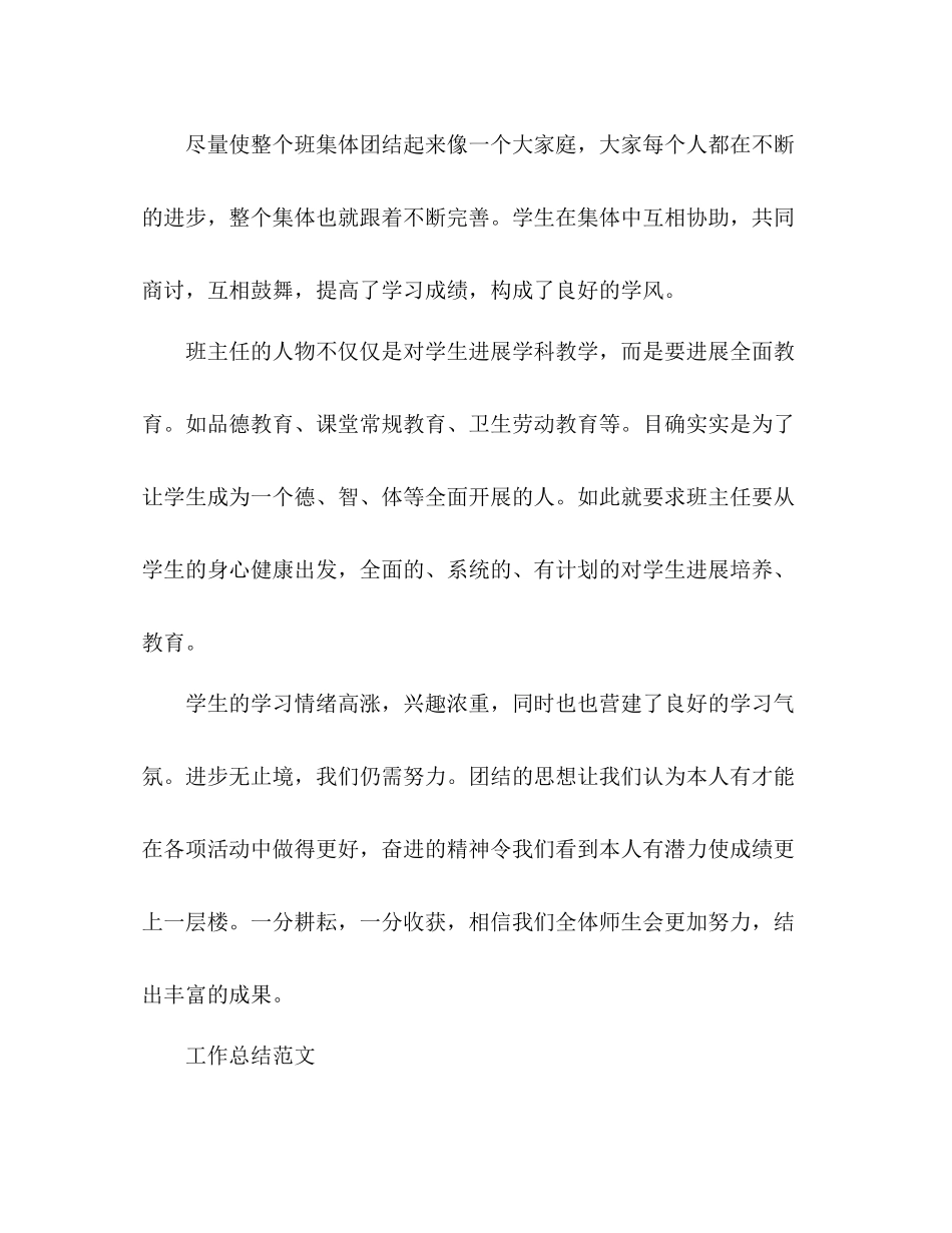 班主任年12月工作参考总结范文_0_第3页