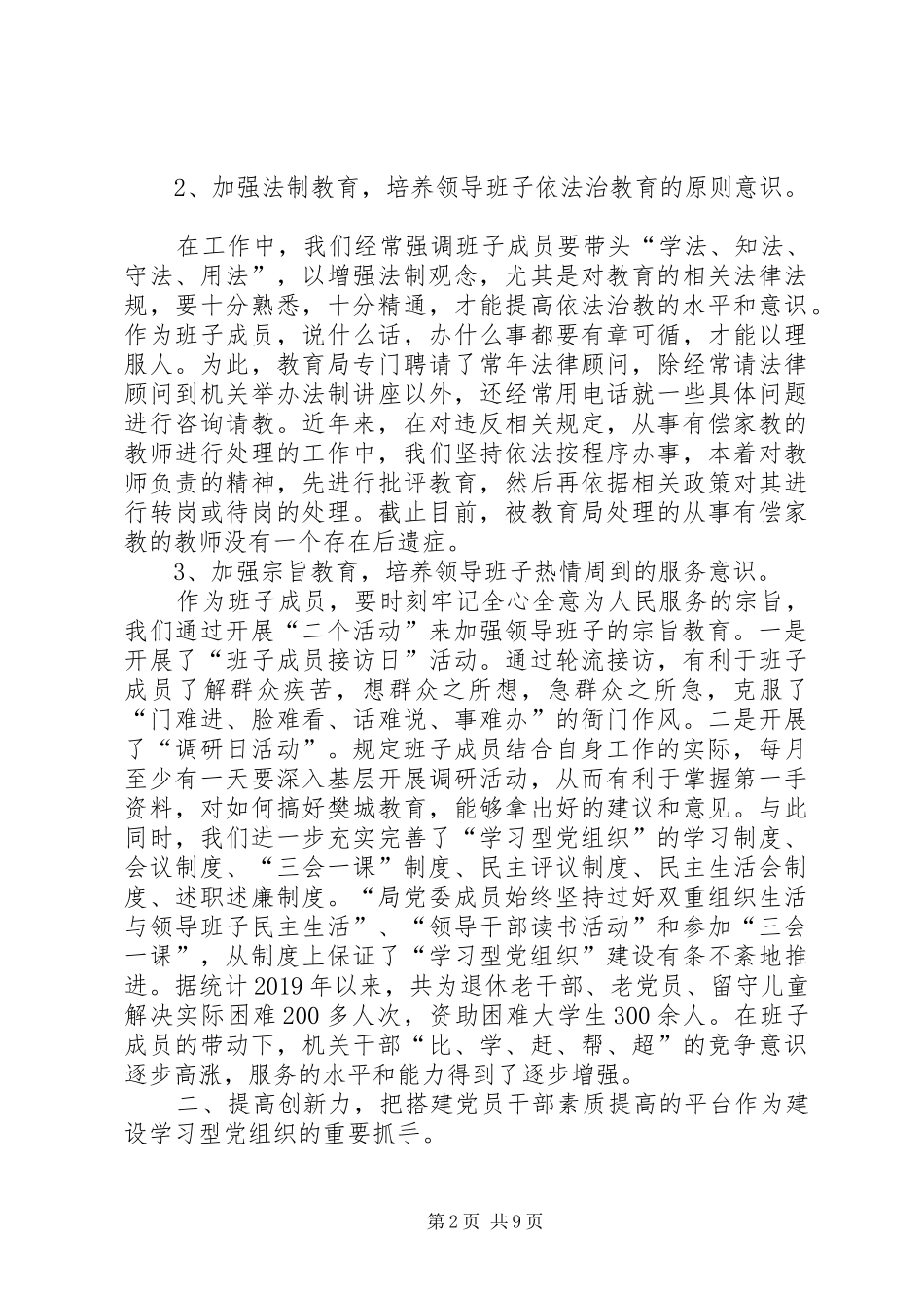 学校型组织创建汇报材料_第2页