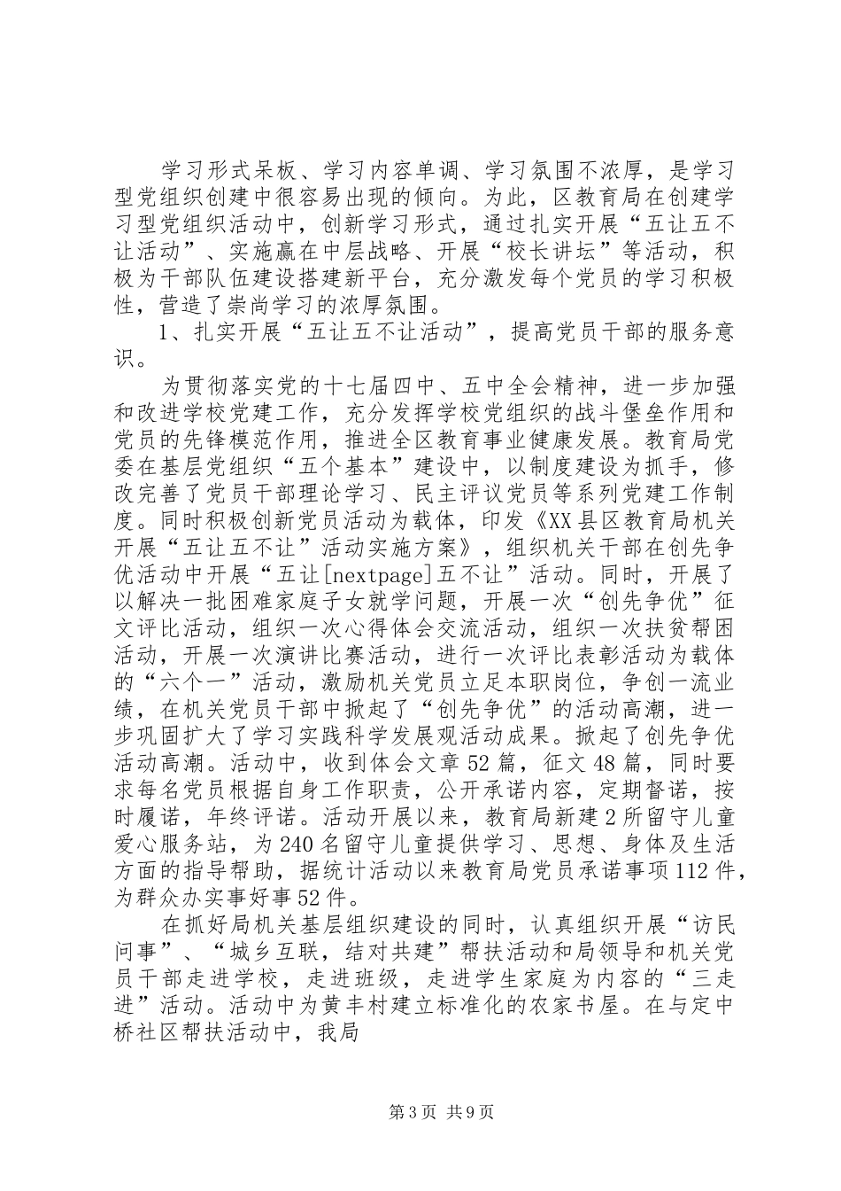 学校型组织创建汇报材料_第3页