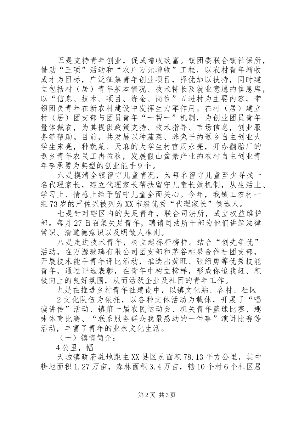 学校基层团组织团建工作情况汇报材料_第2页