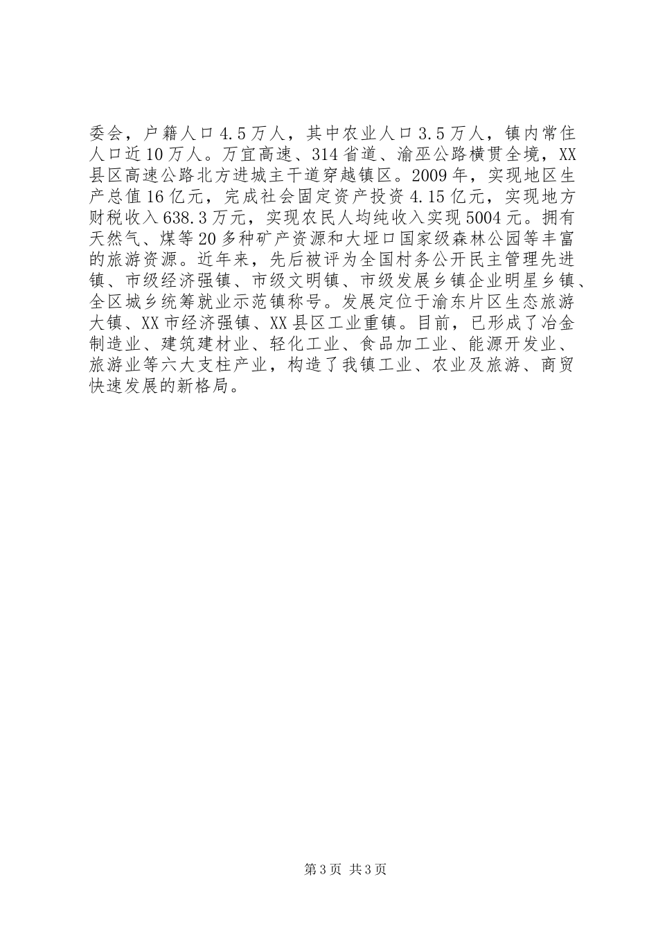 学校基层团组织团建工作情况汇报材料_第3页