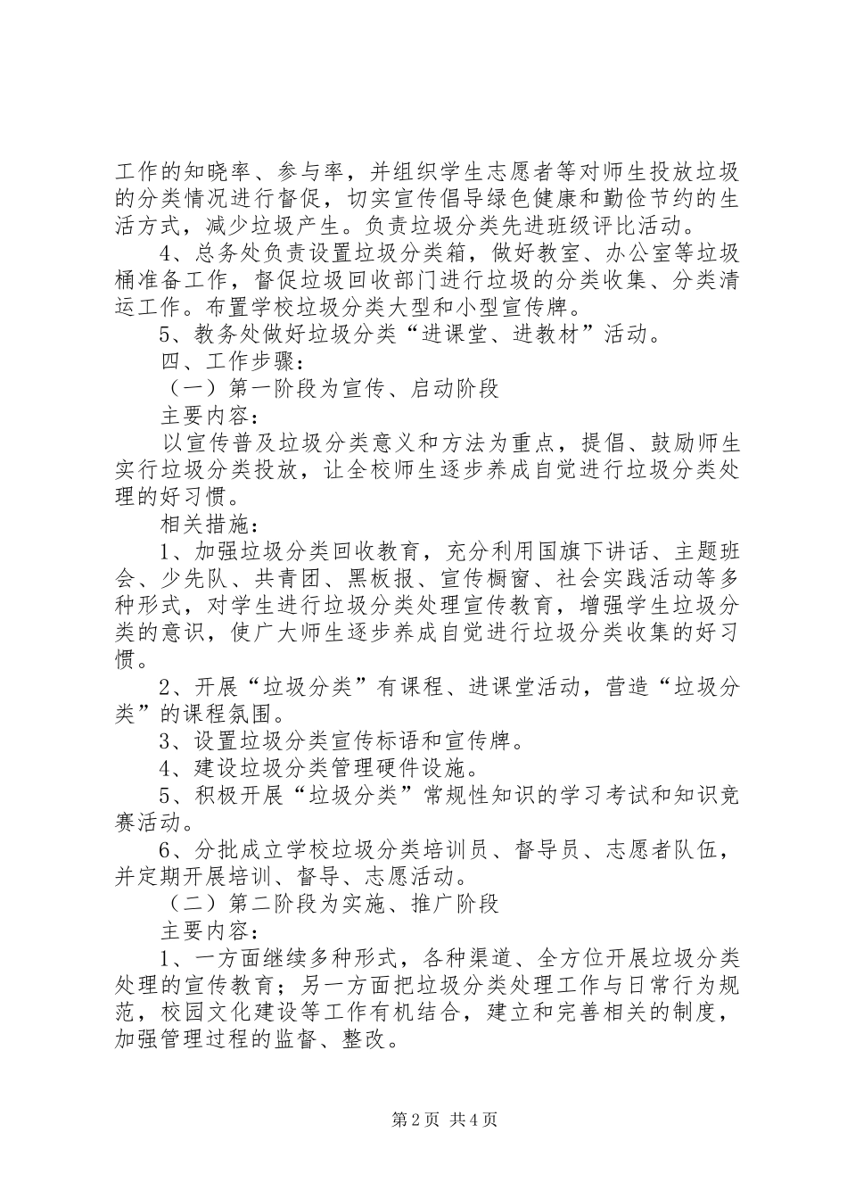 学校垃圾分类教育工作自评报告_第2页