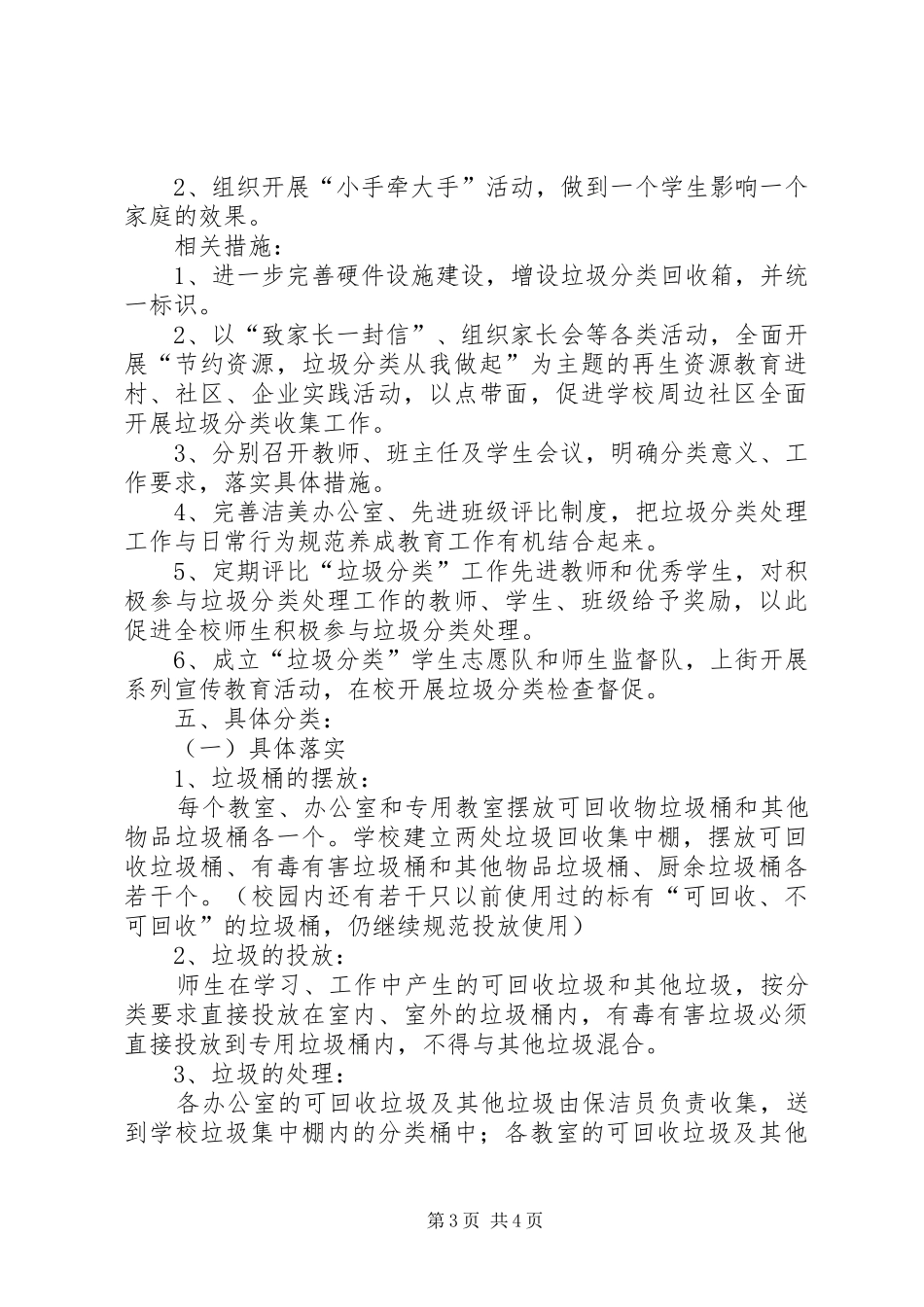 学校垃圾分类教育工作自评报告_第3页