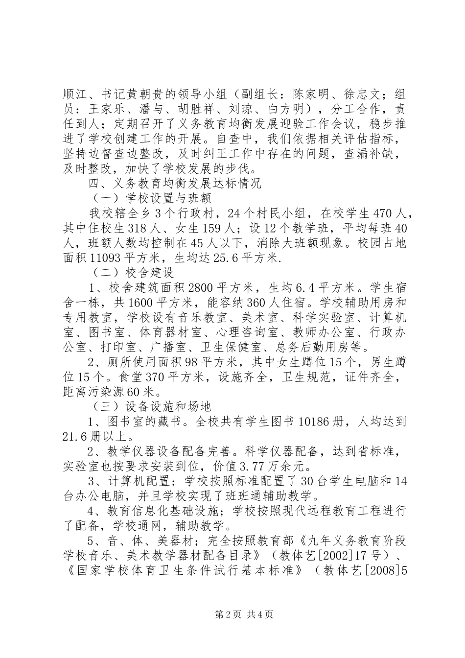 学校均衡发展验收汇报材料_第2页