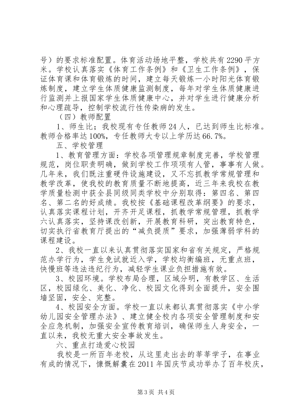 学校均衡发展验收汇报材料_第3页