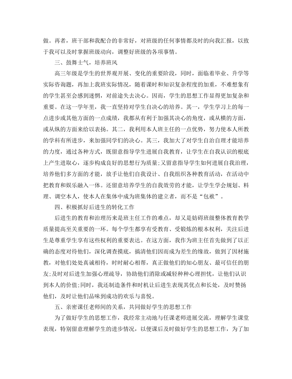 高三下学期班主任工作参考总结（通用）_第2页