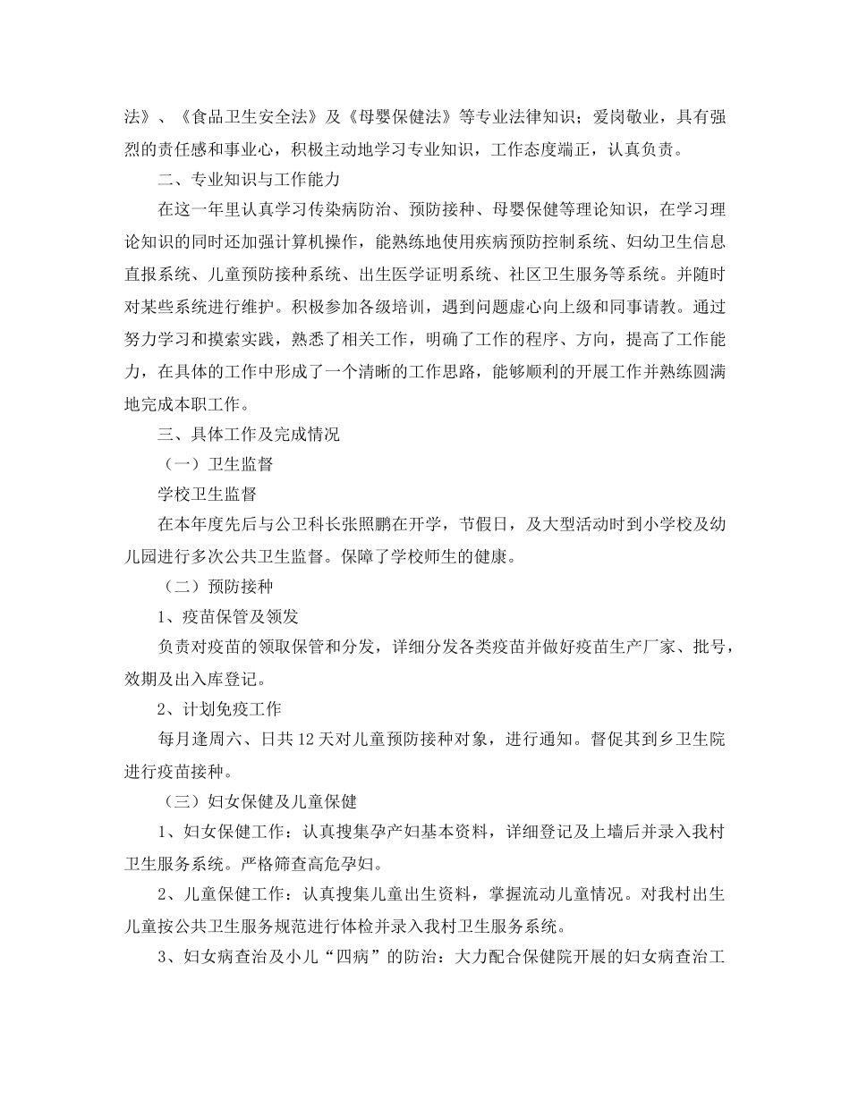 基本公共卫生年终工作总结 _第3页