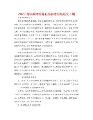 青年教师培养心得参考总结范文5篇