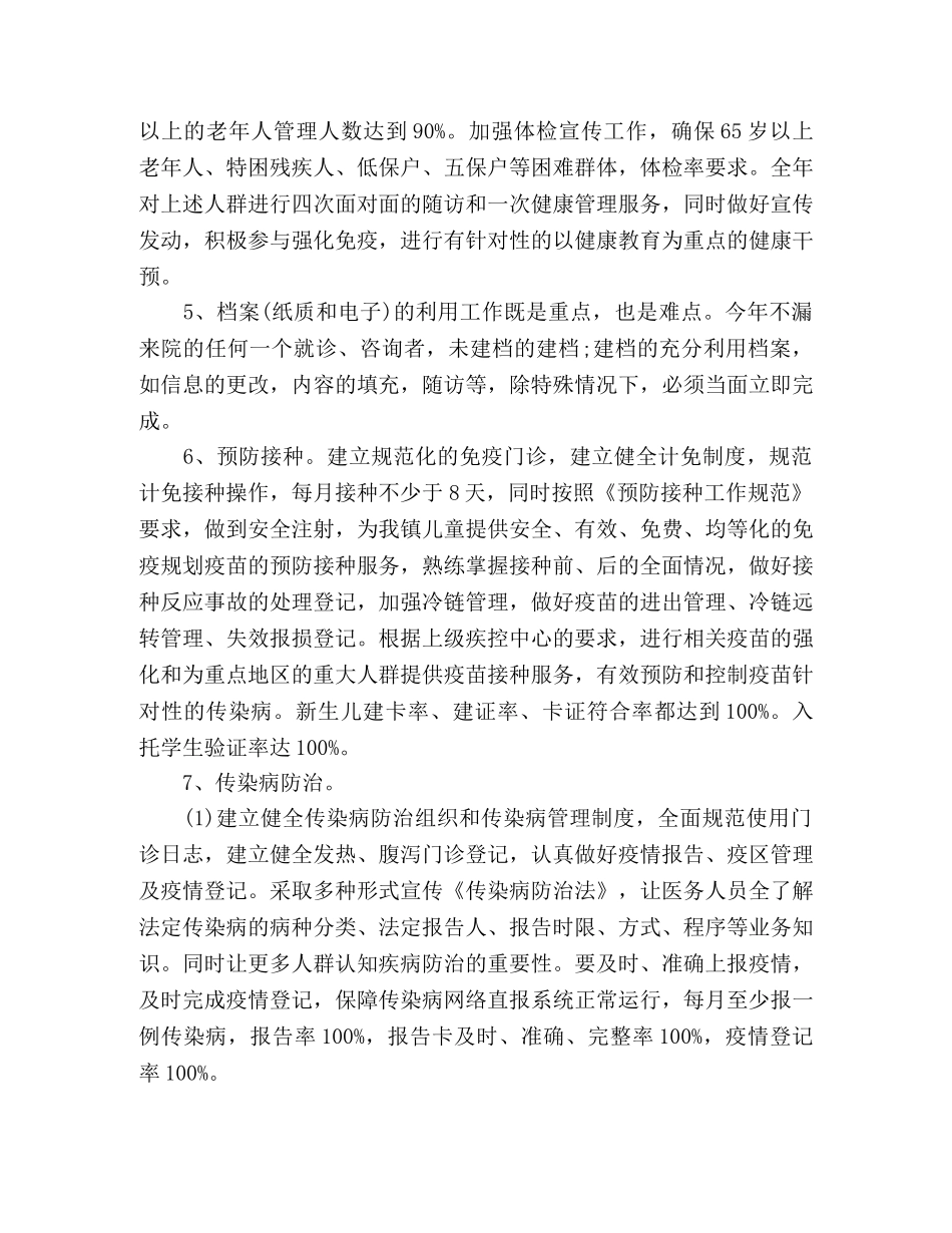 基本公共卫生工作计划表范文 (2) _第3页