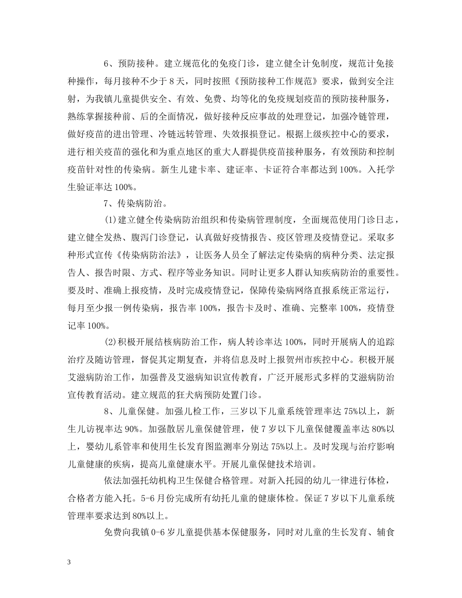 基本公共卫生工作计划表范文 _第3页