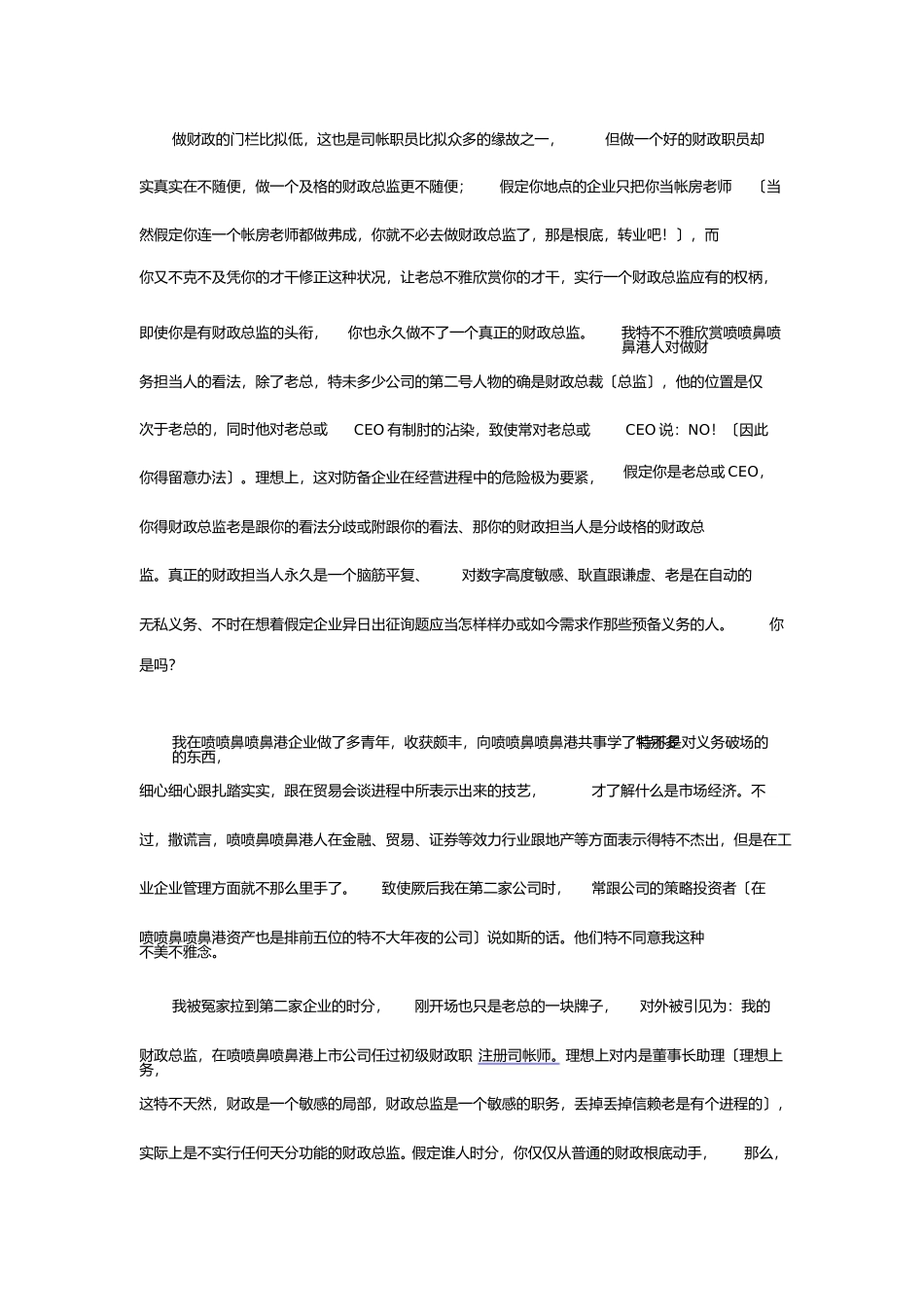 一个资深财务总监的总结_第3页