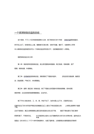 一个资深财务总监的总结