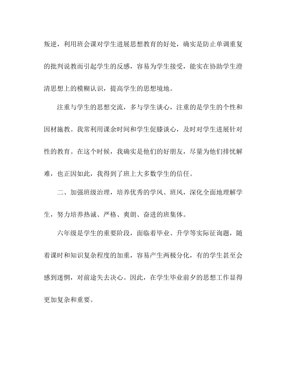 班主任学年度上学期工作参考总结_0_第2页